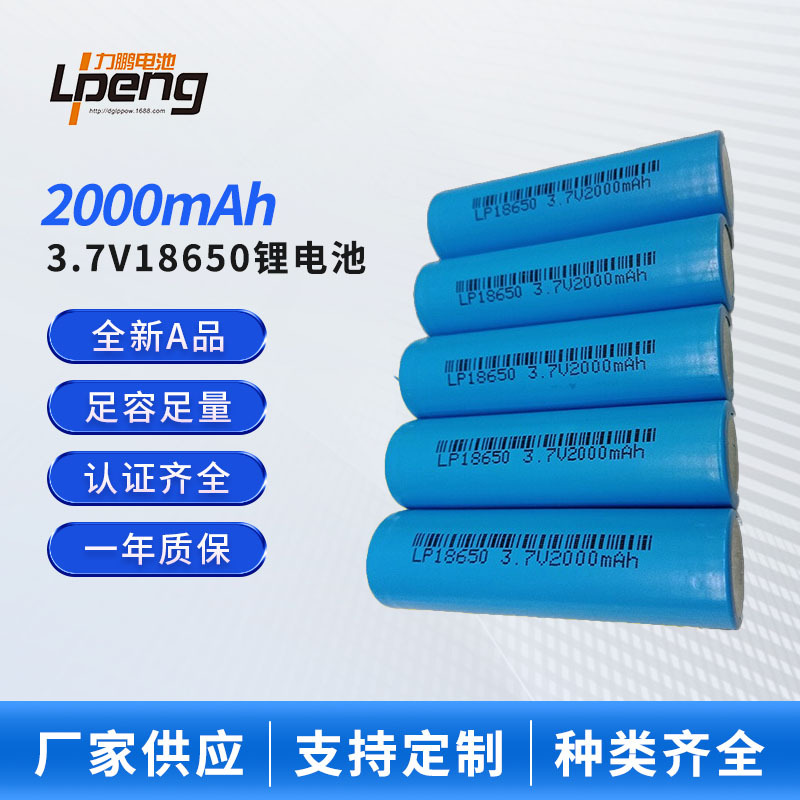 18650锂电芯 2000mah全网优惠球泡灯小风扇锂离子圆柱3.7V电池