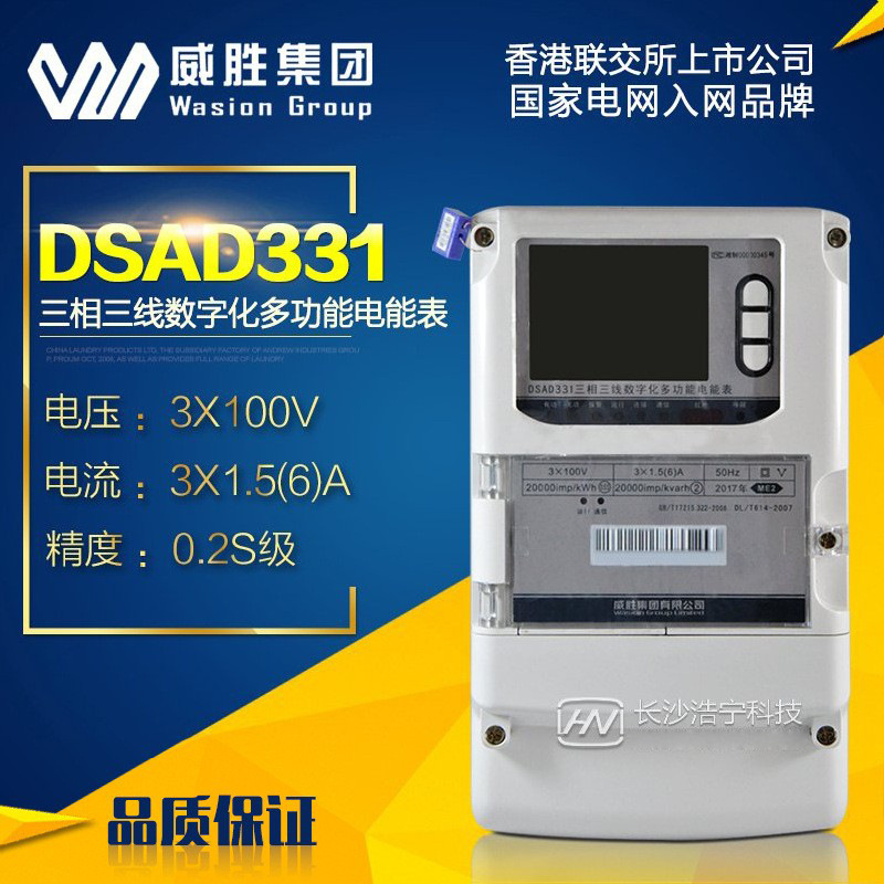 预售15天威胜DSAD331-ME2三相电能表数字化变电站电度表