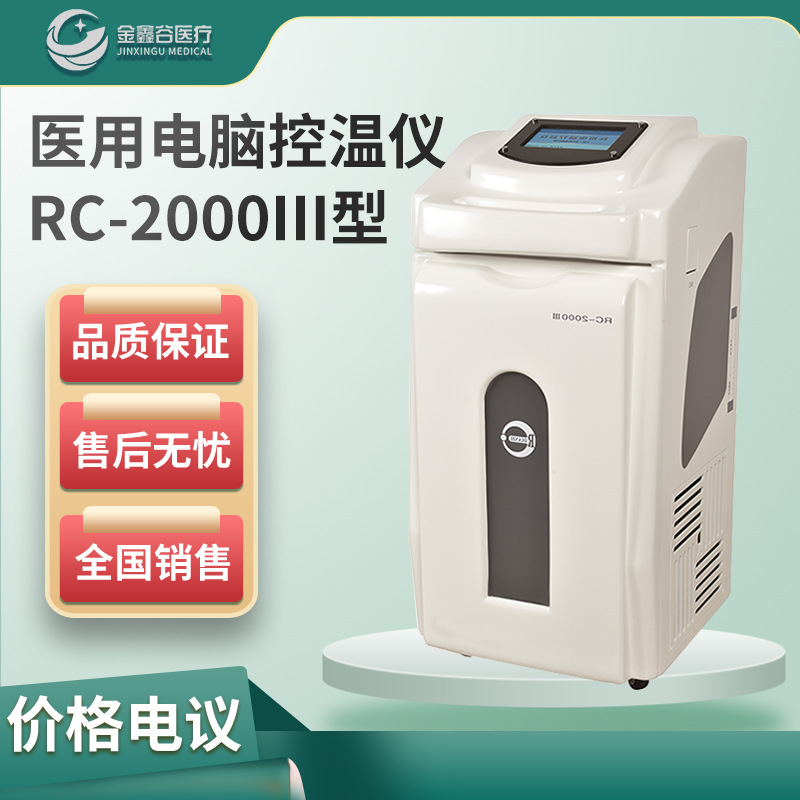 智能降温仪 日成物理医用降温毯 颅脑控温厂家直供