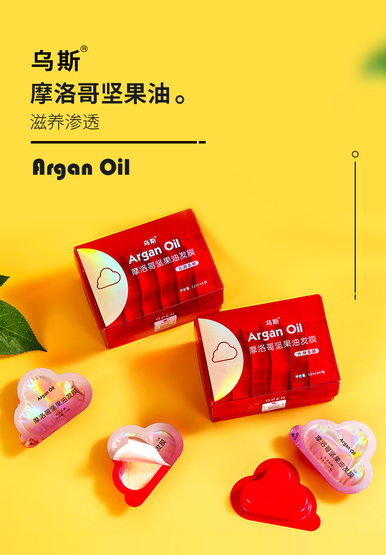 定制果冻杯装摩洛哥坚果油发膜护发精油贴牌头发护理oem