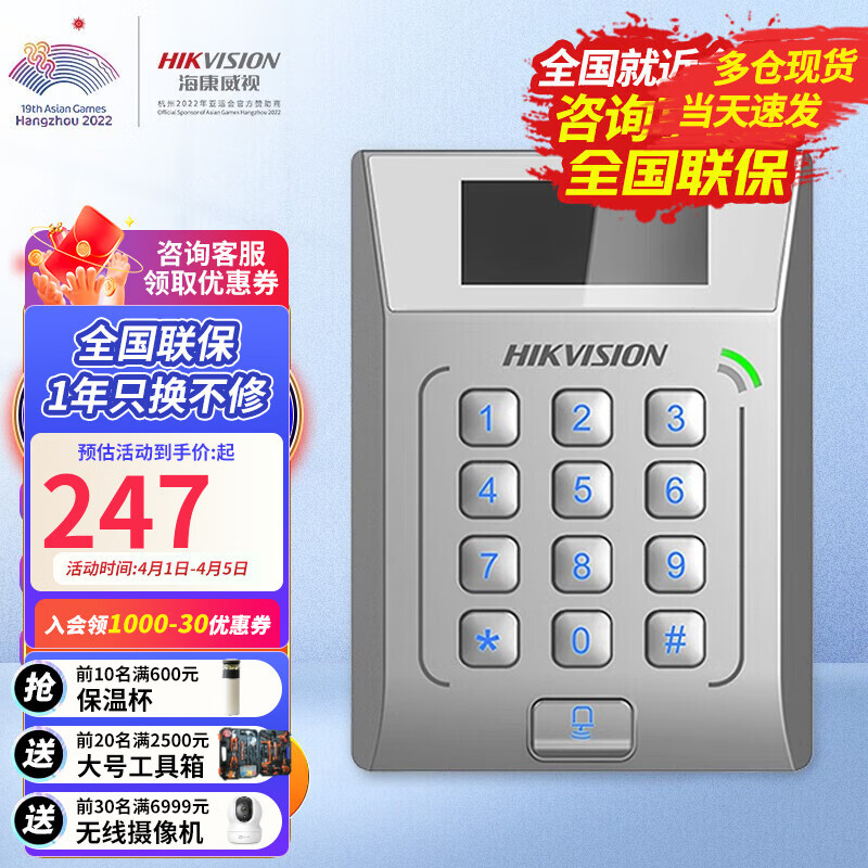海康威视(hikvision) 门禁系统读卡器 支持icid卡刷卡