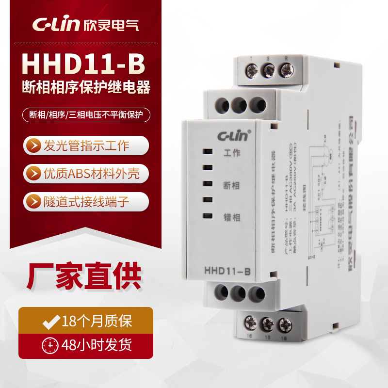 欣灵厂家直供HHD11-B断相相序保护继电器 三相不平衡保护器AC380V