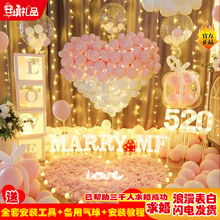网红求婚道具气球告白场景套餐创意惊喜用品表白室内浪漫装饰布置