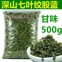 包邮平利七叶绞股蓝野生七叶当季新茶非龙须罗布麻