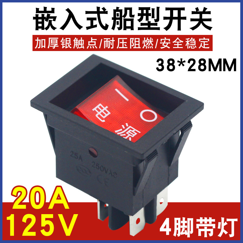 20a电暖炉取暖器开关配件烤火炉麻将桌电暖器电源开关4脚带灯开关