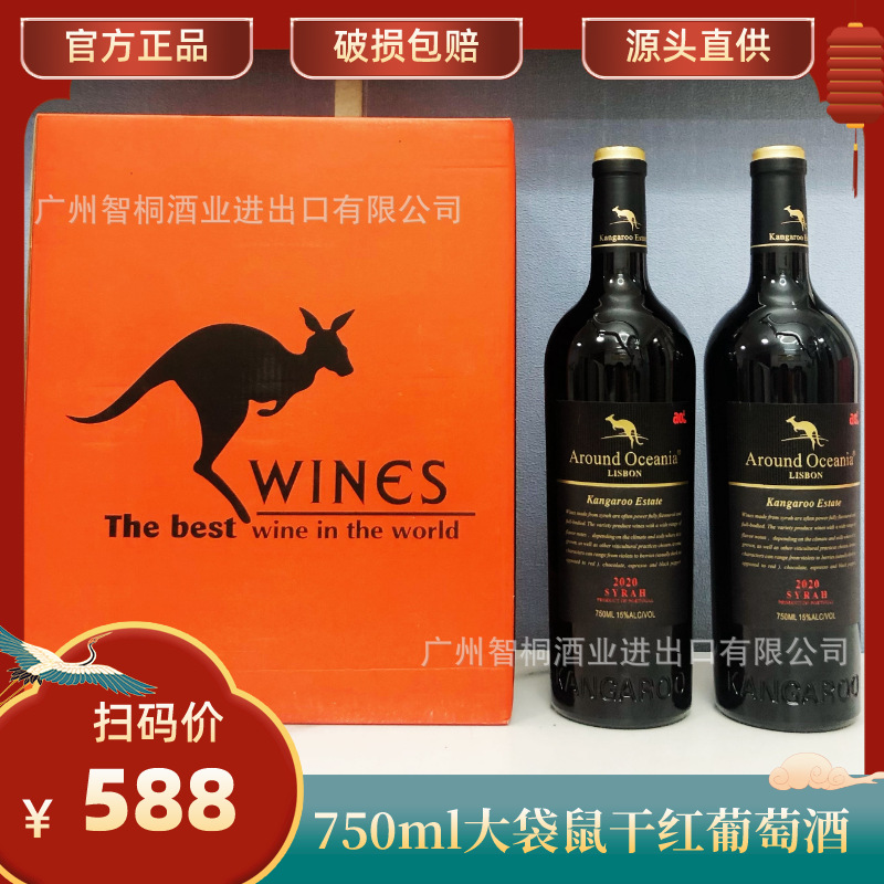 源头直供 750ml大袋鼠庄园西拉15度干红葡萄酒原瓶进口袋鼠红酒