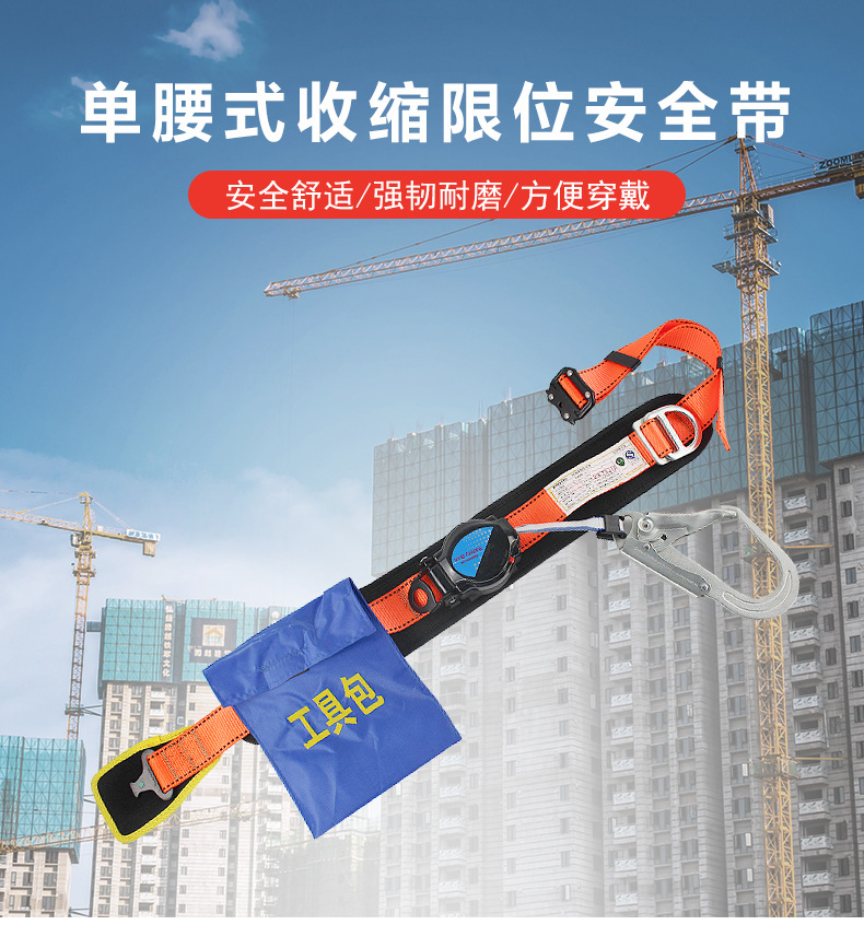 求同8051单腰式大钩收缩限位安全带