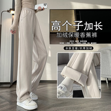 春秋季窄版香蕉裤女2024新款高个子垂感显瘦加长版运动休闲阔腿裤