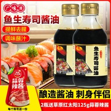 广味源鱼生寿司酱油200ml日式芥末料理刺身海鲜特级蘸酱汁浓口