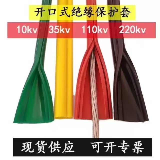 定制10kv卡扣式绝缘套管高压电线保护套35KV电缆裸导线开口绝缘管