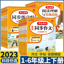 2023新版开心教育同步作文小学生练字帖阅读理解与答题模板