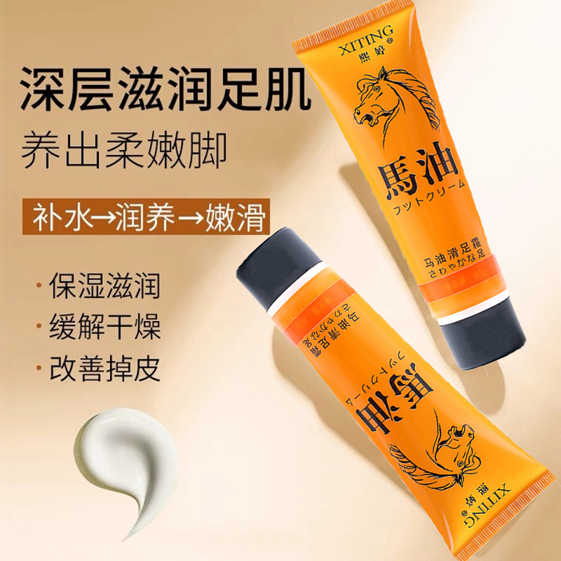 马油清足霜修护嫩肤滋润补水保湿防干燥脚部脱皮皲裂开口足裂霜