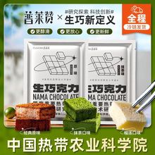 普莱赞中国热带农科院生巧克力抹茶味可可脂海南甜品零食120g*1盒