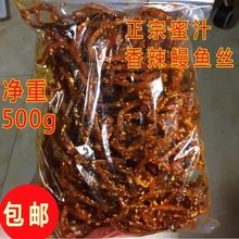 蜜汁香辣鳗鱼丝鳗鱼条500g香甜微辣休闲零食即食海味特产小吃风味