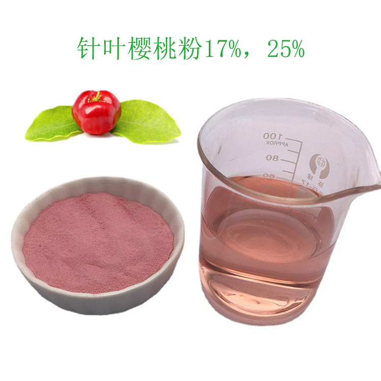 针叶樱桃粉vc17%【巴西进口樱桃】维生素c果粉冰淇淋