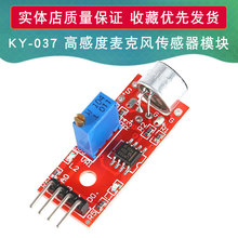 高感度麦克风传感器模块 KY-037 声音检测 适用于Arduino