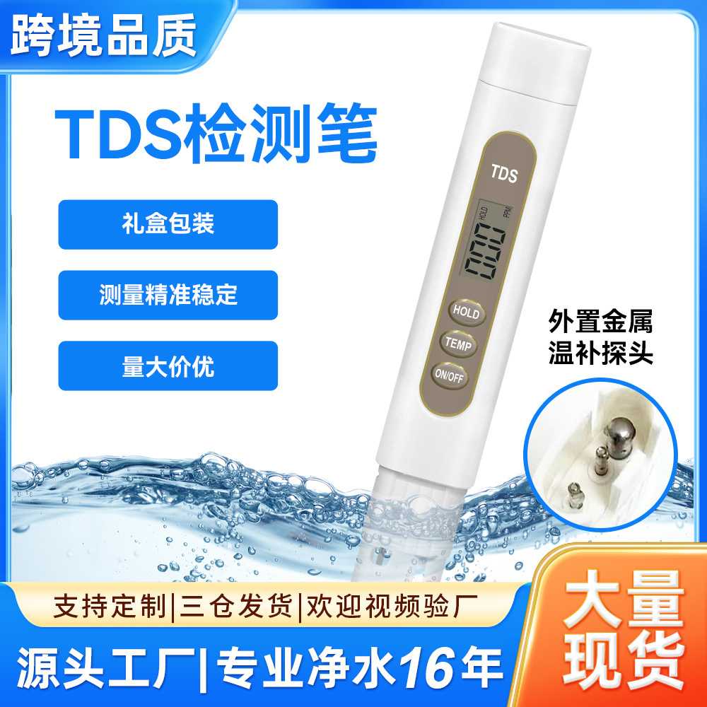 外贸tds水质检测笔 家用饮用水高精度水质监测笔矿物水质测试仪器