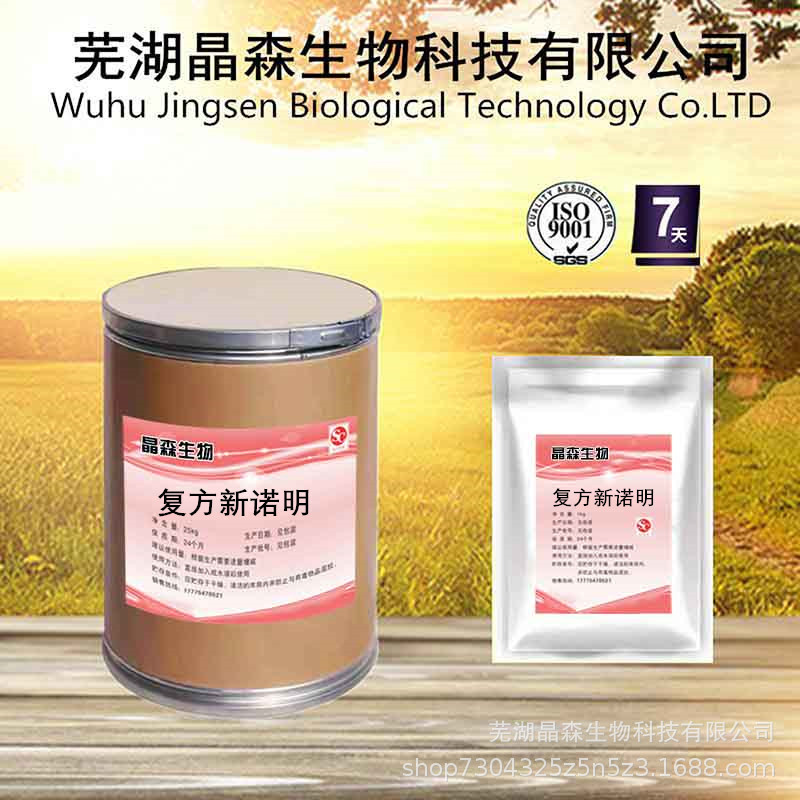 复方新诺明 现货供应 1千克袋装 25千克桶装 复方新诺明