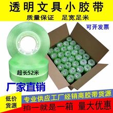 文具小胶带透明强力小胶布透明胶带学生手工办公厂家直销整箱批发