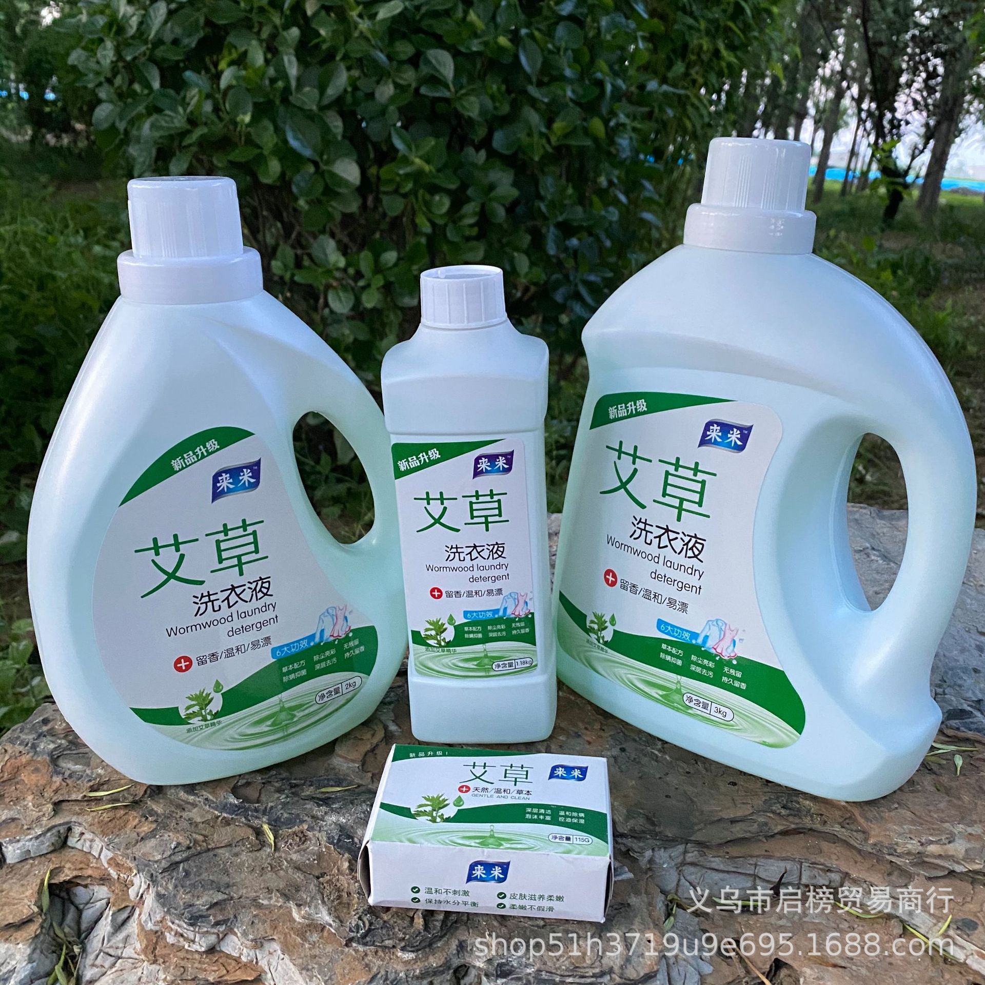 厂家批发500克艾草洗手液艾草洗衣液艾灸馆礼品日化会销礼品批发