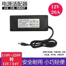 设备大功率胶壳 12V-20A桌面开关电源航空头240w 电源适配器