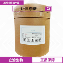 L-鼠李糖 功能型甜味剂 槐米提取物 鼠李糖原料批发