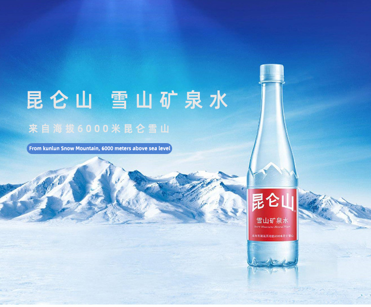 昆仑山天然雪山矿泉水510ml *24瓶整箱 饮用水 江浙沪皖包邮
