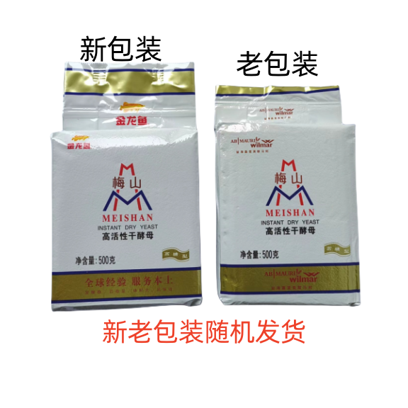 包邮英联马利梅山活性干酵母500g高糖型发酵粉烘焙面包馒头自发粉