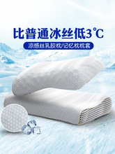 3T23批发夏季凉爽凉冰丝乳胶枕枕套单人60x40儿童50x30记忆枕枕头