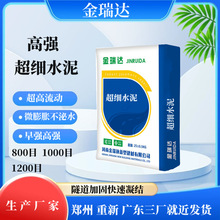 高强超细水泥800目1000目1200目隧道加固快速凝结超细灌浆料厂家