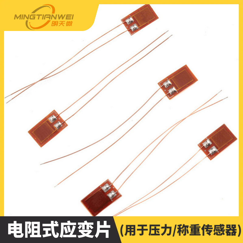 高精度电阻式应变片/应变计/GAGE/全桥(用于压力/称重传感器)