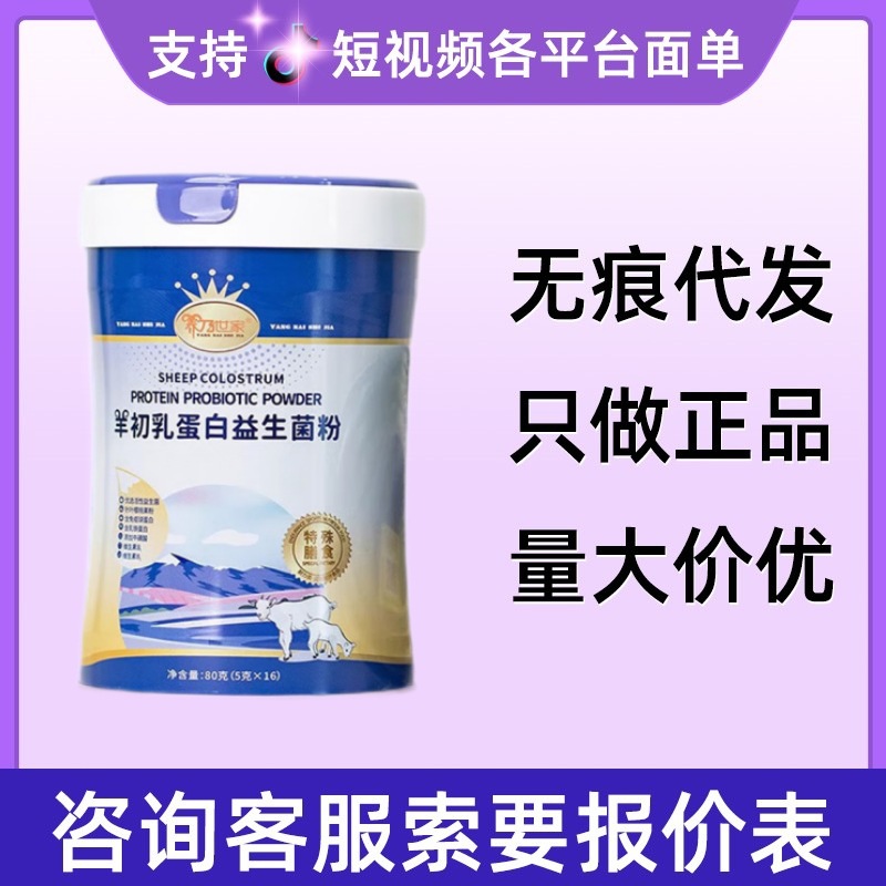 养乃世家羊初乳蛋白益生菌粉固体饮料16袋/罐现货速发无痕代发