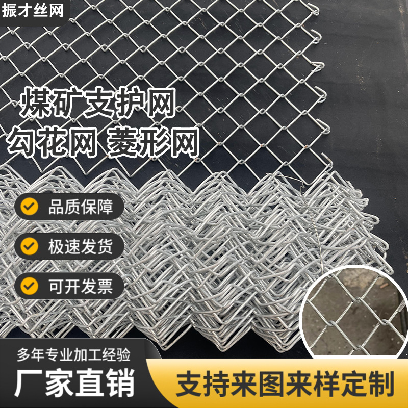 镀锌防锈铁丝菱形勾花锚网煤矿支架防护握边顶网喷浆活络钢丝挂网