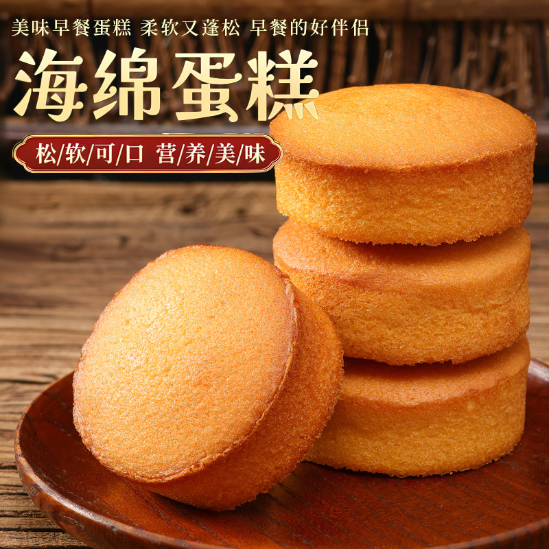 老式鸡蛋糕海绵面包早餐整箱无加蔗糖糕点心代餐充饥老人怀旧零食