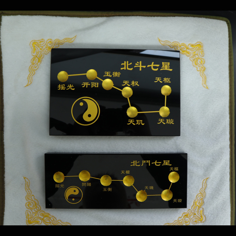 五行阵盘七色水晶球饰品乔迁家居商务礼品黑曜石北斗七星阵盘摆件