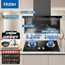海尔统帅7字型顶侧双吸抽油烟机燃气灶家用厨房烟机灶具三件套装