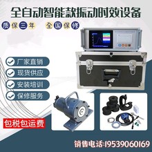 LM全自动振动时效仪器设备智能款焊接铸造机加工内应力消除机厂家