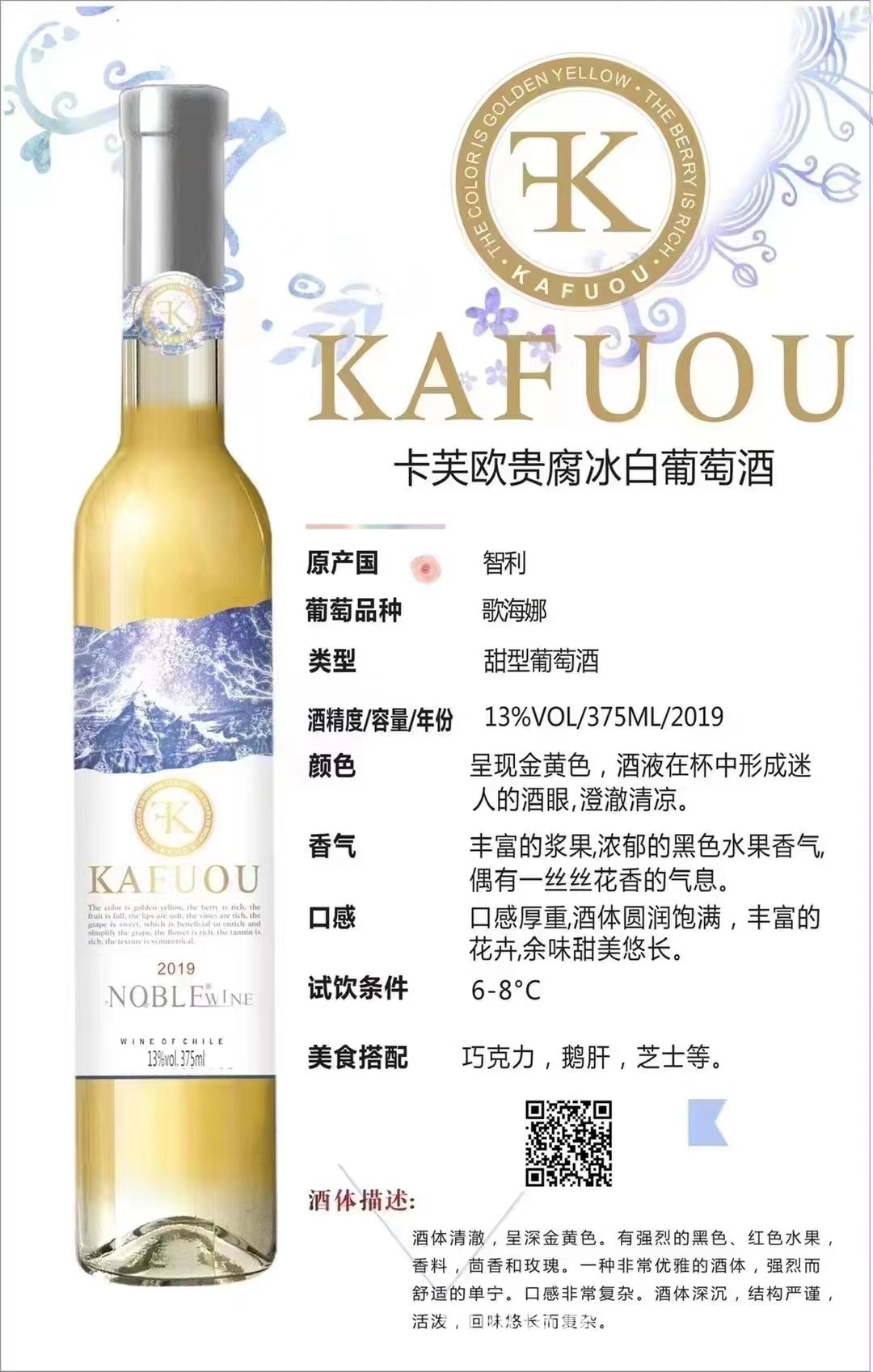 智利noble贵腐冰白葡萄酒-阿里巴巴