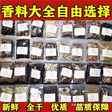 香料调料大全自选香料大全批发家用一站够齐调味料厨房做菜调料炖