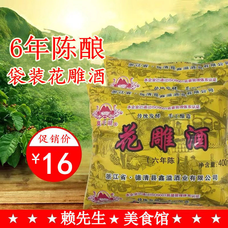 黄酒六年陈酿袋装花雕酒糯米酒干型老酒料酒6包*400ml浙江湖州