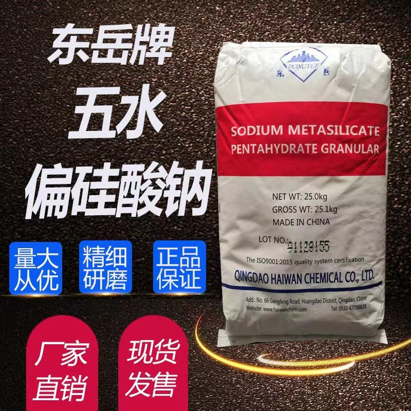 硅酸钠量大优惠现货速溶粉状混凝土洗衣粉用工业级偏硅硅酸钠可批