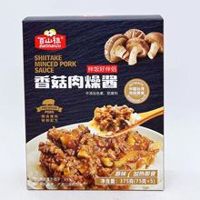 百山祖香菇肉燥酱375g夹馍拌饭拌面酱台湾传统美食香菇酱下饭菜酱