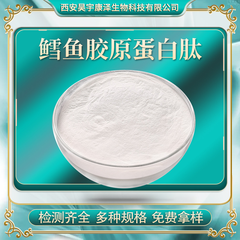 鳕鱼胶原蛋白肽粉 98%鱼皮提取鳕鱼肽小分子肽粉鱼胶原蛋白肽