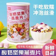 酸奶水果燕麦片孕妇营养早餐冲饮代餐饱腹食品500g罐装