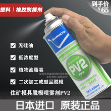 日本住矿SUMICO模具用PV2离型剂 二次加工脱模喷雾剂 番号515536