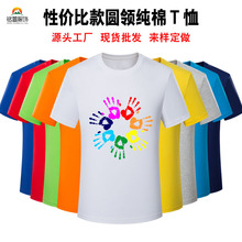 圆领纯棉广告衫定制印logo文化衫班服印图工作服t恤短袖刺绣定做