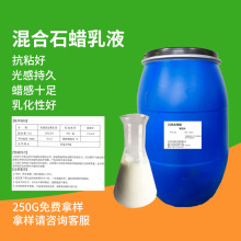 厂家直供A535混合石蜡乳液纸张皮革疏水防水蜡剂纺织印花胶防粘剂