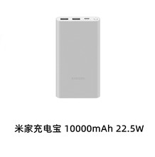 适用米家充电宝10000mAh22.5W移动电源PD双向快充三口输出Type-C