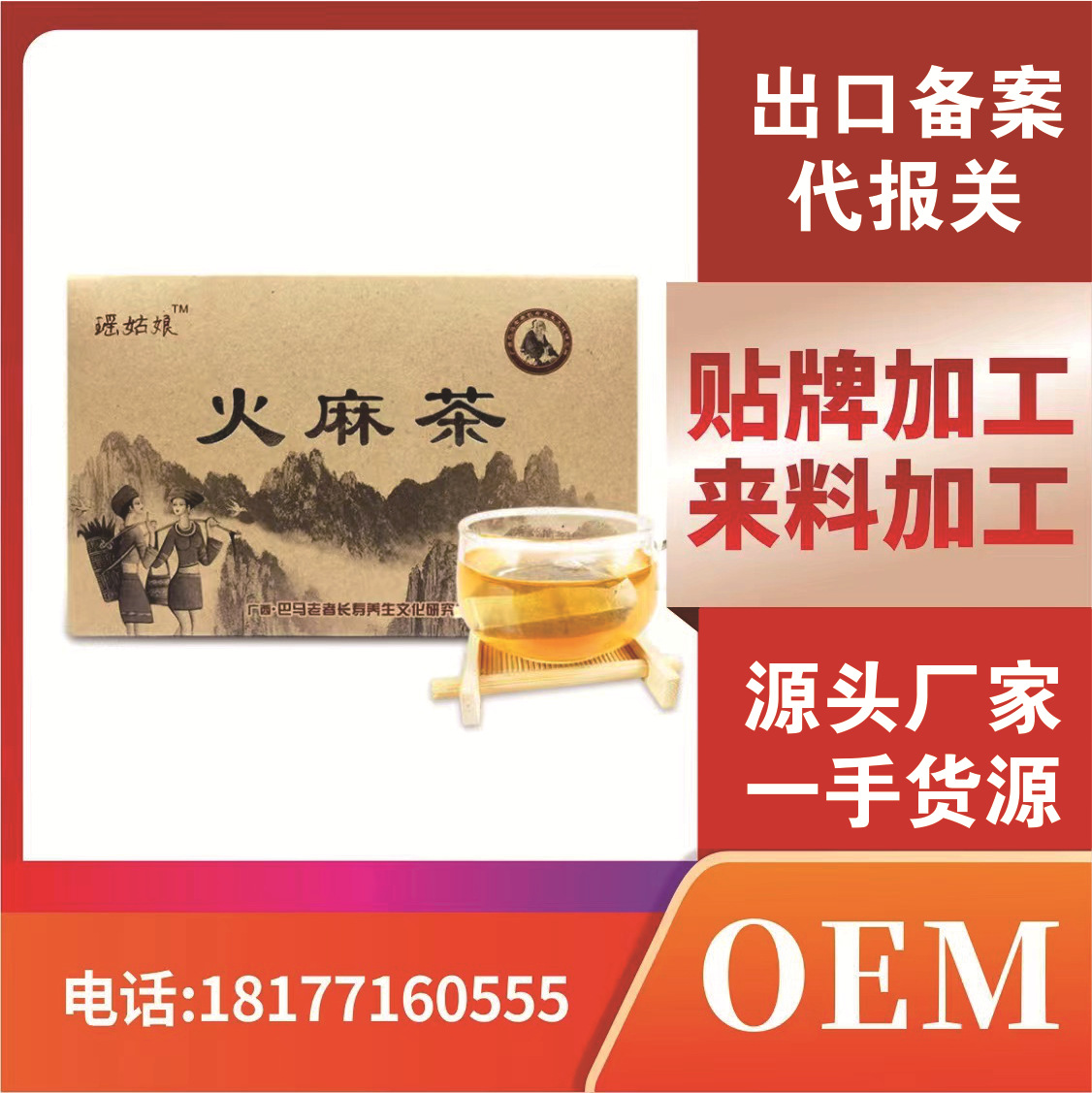 广西火麻茶袋泡茶贴牌加工OEM源头工厂定制