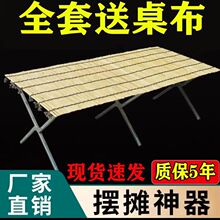 地摊货架子折叠夜市摆衣服水果多功能伸缩展示桌便携简易床厚竹席